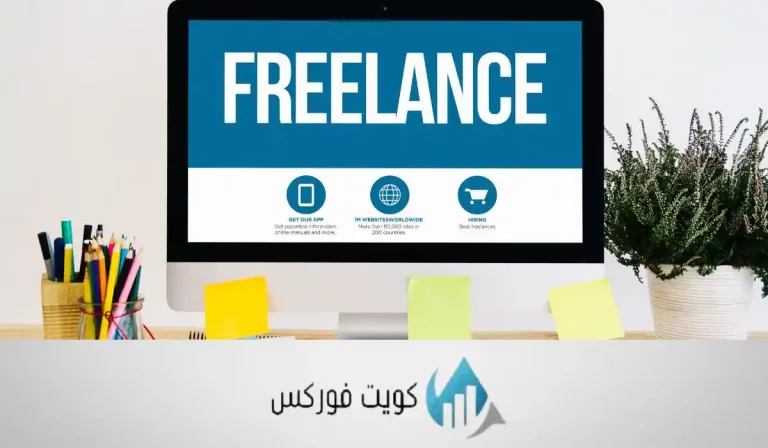 أعمال حرة عبر الإنترنت: كيفية البدء والنجاح في العمل الحر عبر الإنترنت