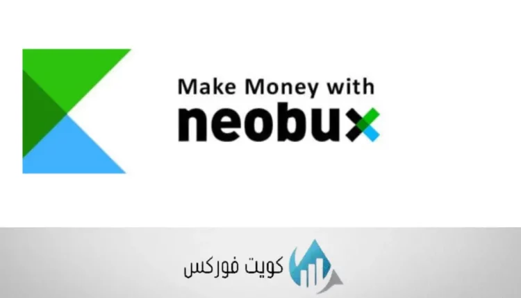 ما هو موقع Neobux ؟